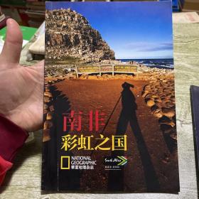南非:彩虹之国