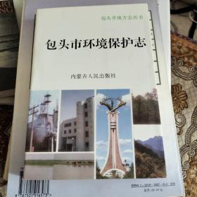 包头市环境保护制