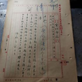 上海文献       民国38年上海新光标准内衣厂     星期天为本厂统一休息日    同一来源有装订孔