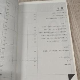 变局：七千人大会始末