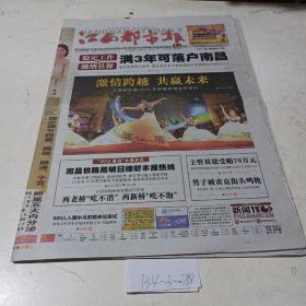 江南都市报（2012.1.9）