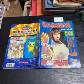 电子游戏软件  2001.11期   vol.88