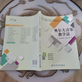 奥尔夫音乐教学法