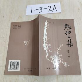熱望集（地三冊）