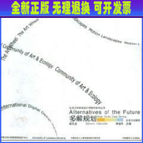 多解规划//北京大学景观设计学教学系列丛书