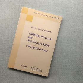 数学经典教材：扩散过程及其样本轨道（英文版）
