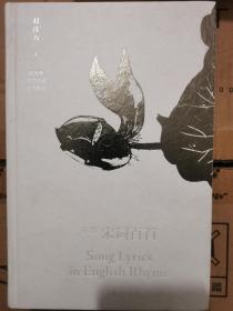 英韵宋诗百首