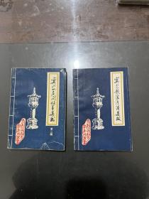 寧安民間文學集成--寧安歌謠諺語集成、寧安民間故事集成第二輯 兩本合售