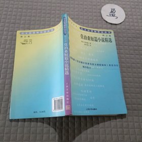 莫泊桑短篇小说精选 增订版