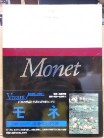 莫奈（Monet）