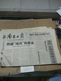 南昌日报1999.4.8    1张