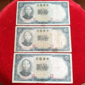 民国纸币