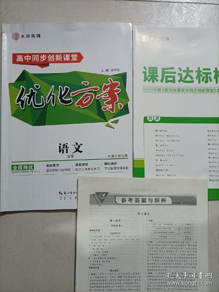 优化方案. 新教材. 高中同步创新课堂. 语文 : 选 修. 外国小说欣赏 2021张学