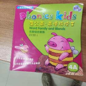 蒲公英·英语拼读王