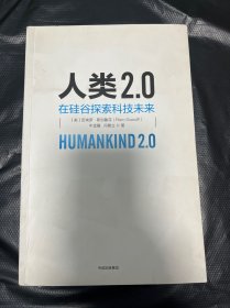 人类2.0