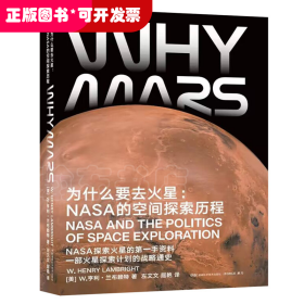 為什么要去火星：NASA的空間探索歷程