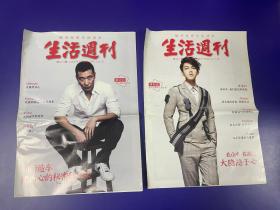 城市优质生活读本：生活周刊2017年 13本合售 刘涛 陈晓 杨颖 黄轩 景甜 鹿晗 陈乔恩 周冬雨 黄立行 林宥嘉 朱亚文 蒋欣 吴某凡 杨祐宁等 包邮