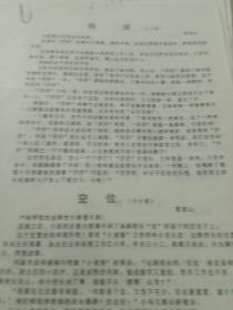90年代南通市及江苏省文学爱好者手稿六 夏俊山 小说八篇 打印非手稿