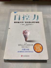 自控力：精装纪念版