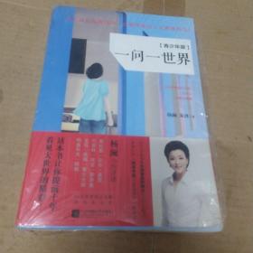 一问一世界（青少年版）塑封  此书价格，只发挂刷印刷品，请书友知悉