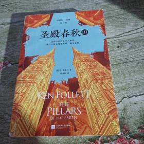 圣殿春秋Ⅲ