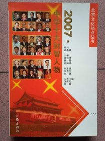 2007·中华十大财智人物