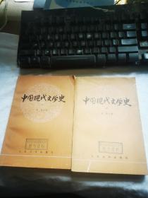 中国现代文学史(一、二)