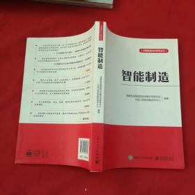 智能制造