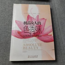 极品女人的色香味