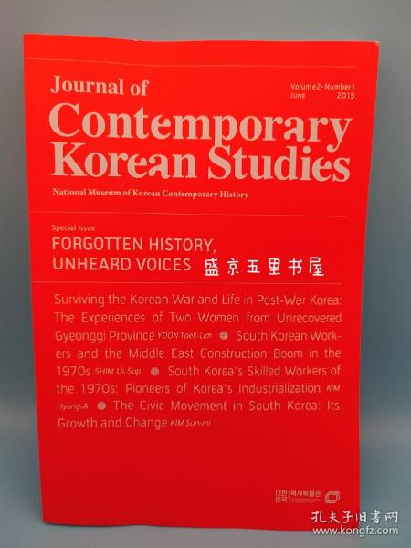 journal of contemporary korean studies 當代韓國研究期刊 2015年第2卷1期 261頁 被遺忘的歷史聲音 forgotten history unheard voices