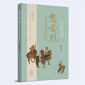 忽必烈：草原雄鹰的崛起（书写草原帝国的崛起历程）