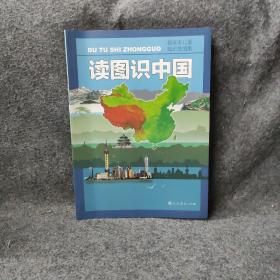 读图识中国