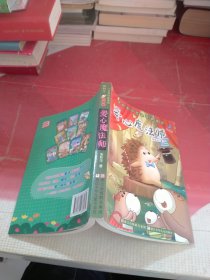 张秋生小巴掌经典童话：爱心魔法师（注音版）