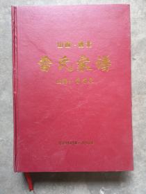 山西晋北雷氏家谱