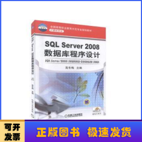 SQL Server2008数据库程序设计