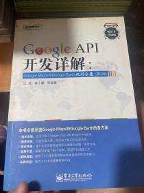 Google API开发详解（附光盘）