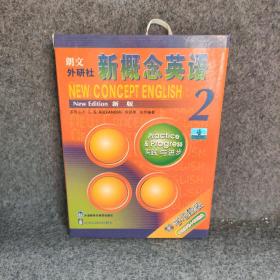 朗文·外研社·新概念英语2