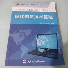 现代信息技术基础（八五品至九品）