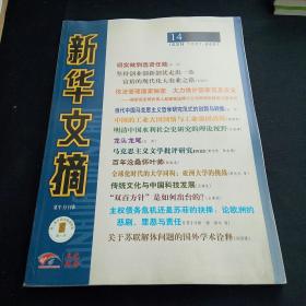 新華文摘（2012年14）