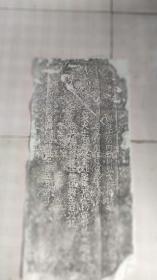 赐进士第翰林院弘文馆侍读学士石刻拓片