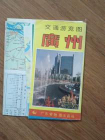 廣州交通旅游圖
