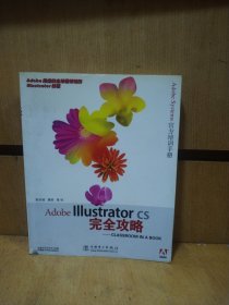 Adobe Illustrator CS完全攻略