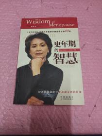 更年期的智慧