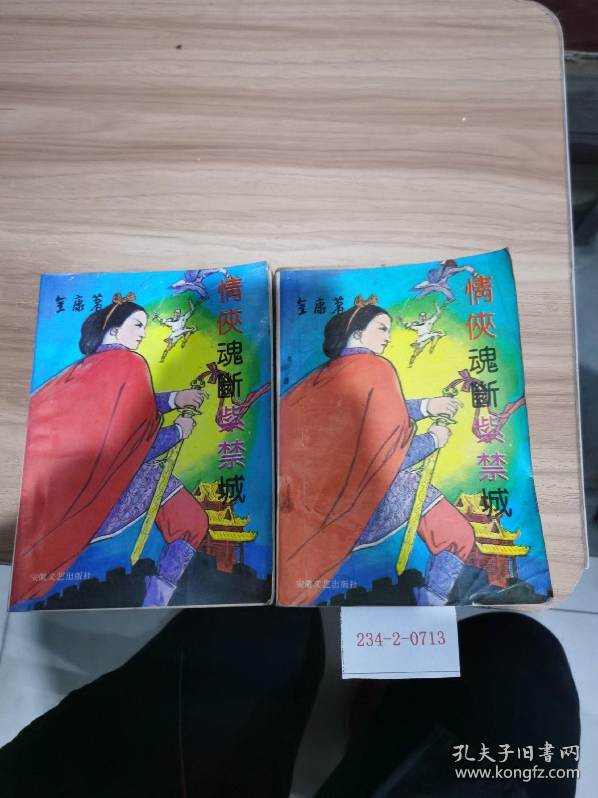 情侠魂断紫禁城(上下册)