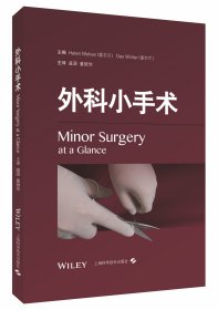 正版现货 外科小手术 盛源 上海科学技术出版社