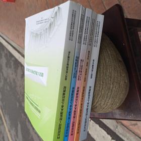 四川省建设工程监理从业人员培训教材 1-5册