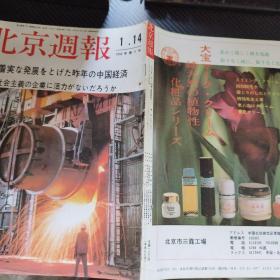 北京周报 1992，第2号  日语版