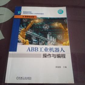 ABB工业机器人操作与编程