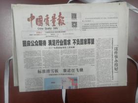 中国质量报2022年1月14日