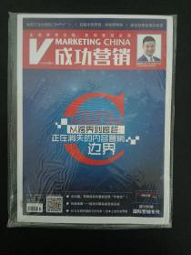 VMARKETING CHINA 成功营销 2015年 6月号总第173期（从跨界到跨越：正在消失的内容营销边界）未拆塑封